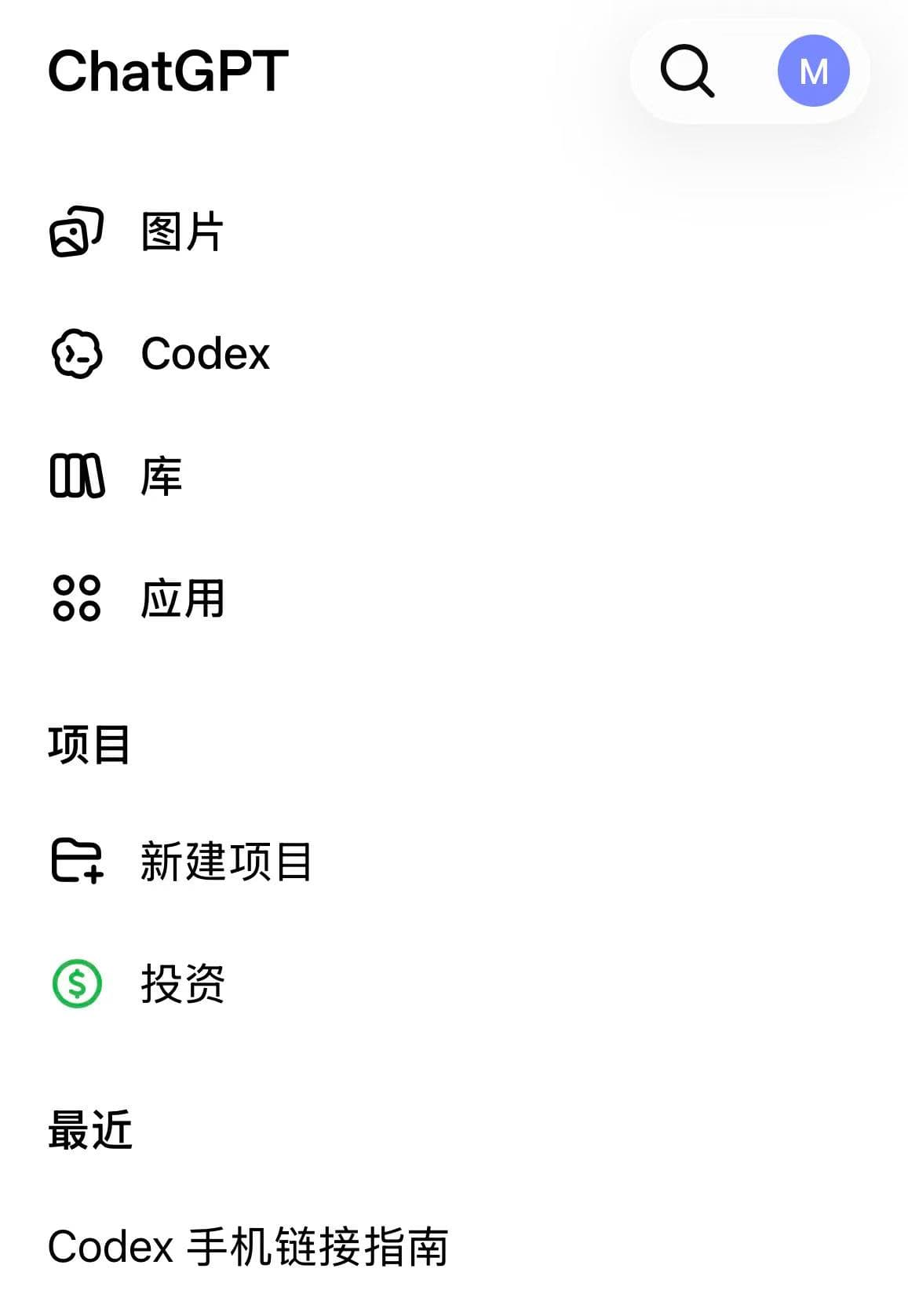 ChatGPT 手机 App 中的 Codex 入口示例